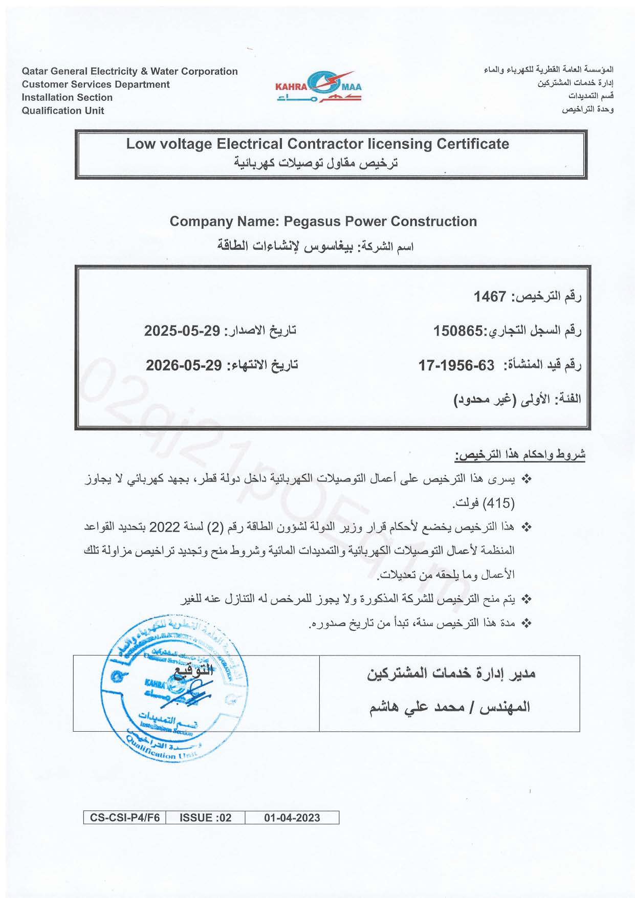 Low Voltage Electrical Contractor Licensing Certificate